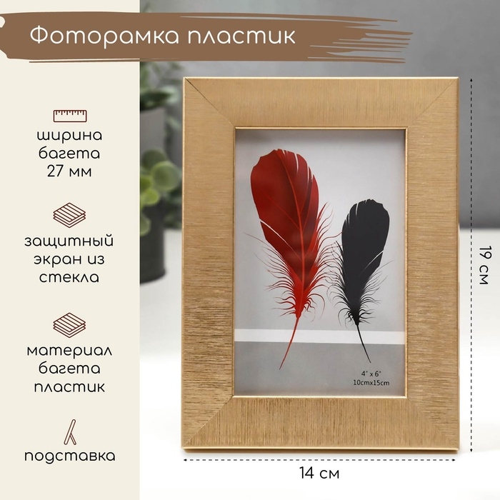 Фоторамка пластик 10х15 см "Песчаные нити" золото 19х14 см