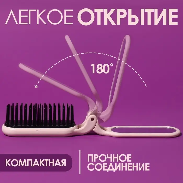 Расчёска массажная, складная, с зеркалом, 3 × 10 см, цвет МИКС Расчёска массажная, складная, с зеркалом, 3 × 10 см, цвет МИКС