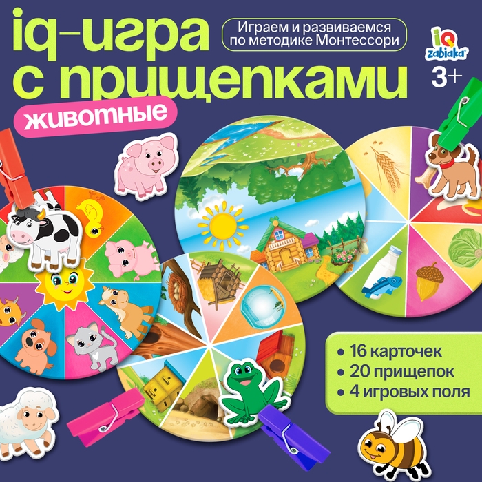 Развивающая игра с прищепками «Животные», по методике Монтессори Развивающая игра с прищепками «Животные», по методике Монтессори