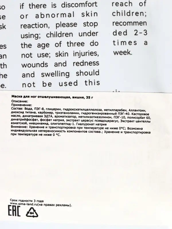 Отшелушивающая маска-носки для ног Sadoer, вишня, 35 г