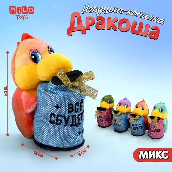 Мягкая игрушка-копилка «Всё сбудется», МИКС Мягкая игрушка-копилка «Всё сбудется», МИКС
