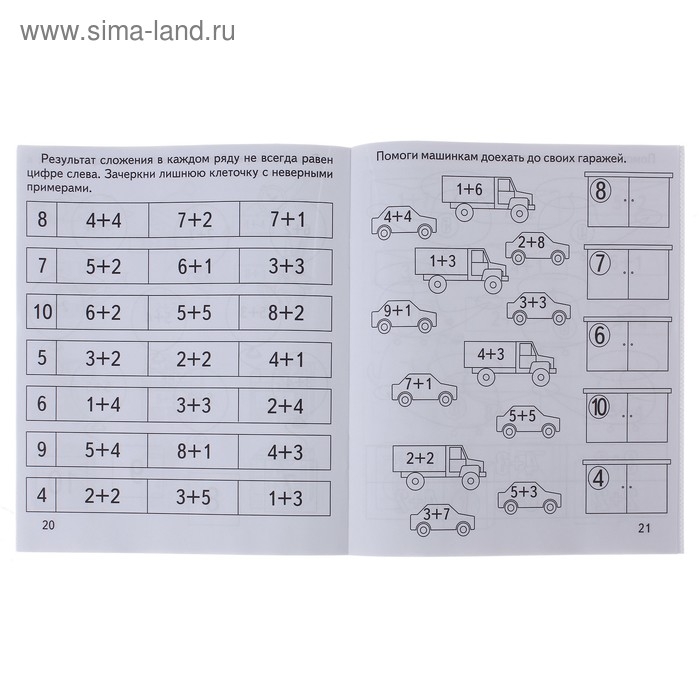 Рабочая тетрадь «Математика. Сложение» Рабочая тетрадь «Математика. Сложение»