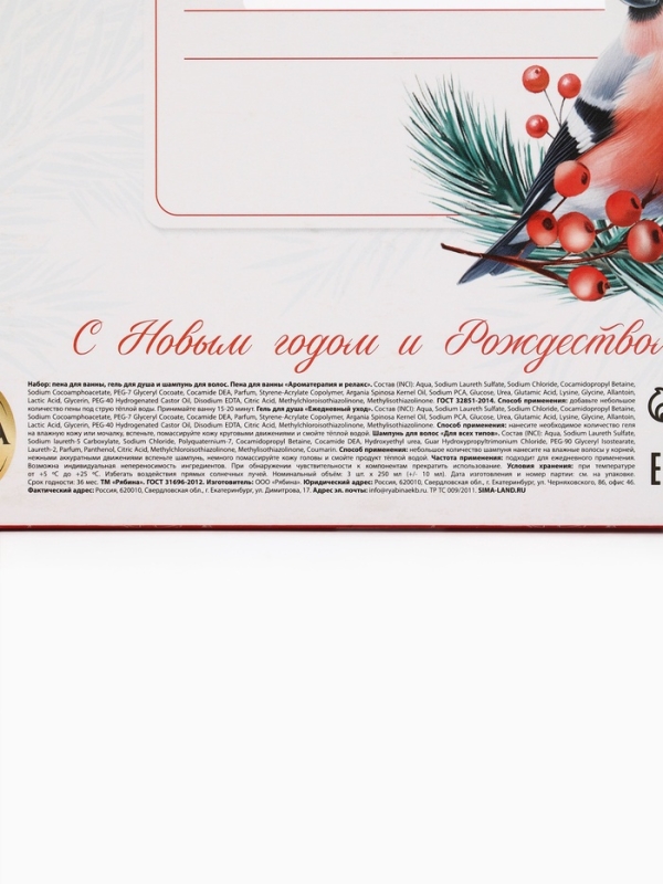РЯБИНА Набор  РЯБИНА Набор "С Новым годом и Рождеством", гель для душа, шампунь и пена для ванны