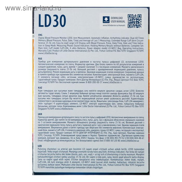 Тонометр Little Doctor LD-30, автоматический, манжета 25-36 см, 4хАА, с адаптером Тонометр Little Doctor LD-30, автоматический, манжета 25-36 см, 4хАА, с адаптером