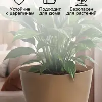 Горшок для цветов &laquo;Элеганс&raquo;, 3 л, d=19.3 см, h=16.7 см, пластиковый, с прикорневым поливом, бежевый