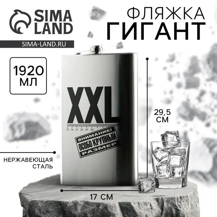 Фляжка ГИГАНТ &laquo;XXL&raquo;, 1920 мл, серебристая