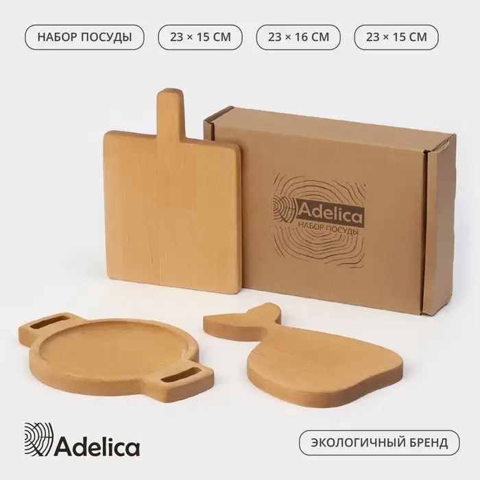 Подарочный набор посуды Adelica, 3 предмета: доски разделочные, для подачи, дерево берёза