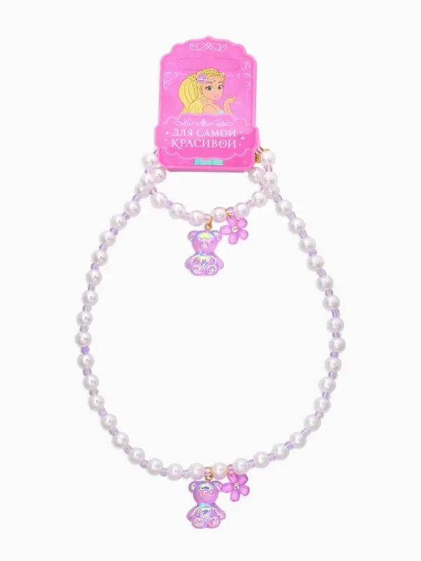 Набор детский "Выбражулька" 2 пред-а: бусы, браслет, мармеладный мишка, бело-фиолетовый