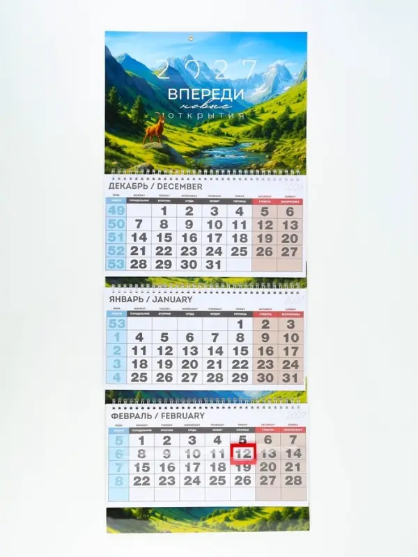 Календарь 2027 квартальный стандарт &laquo;Впереди новые открытия&raquo;