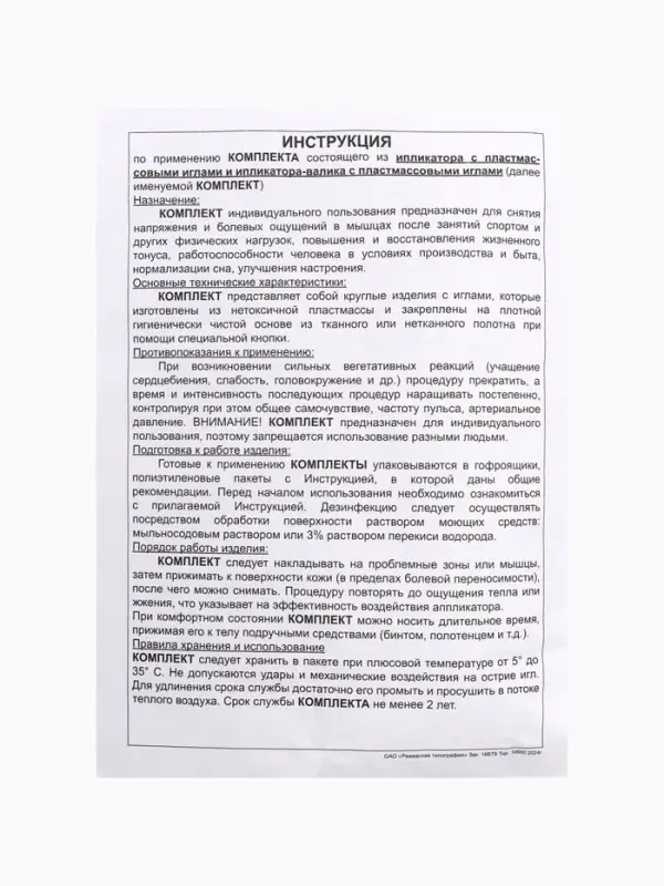 Аппликатор Кузнецова комплект, 144 колючки, спантекс, красный, 260&times;560 мм + валик 140&times;230