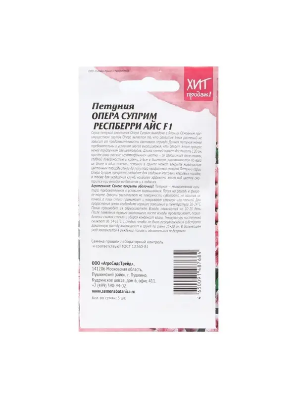 Набор семян Петуния Набор семян Петуния "Опера суприм Респберри", 2 шт.