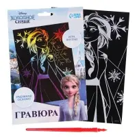 Гравюра детская «Холодное сердце». А5, с цветным эффектом