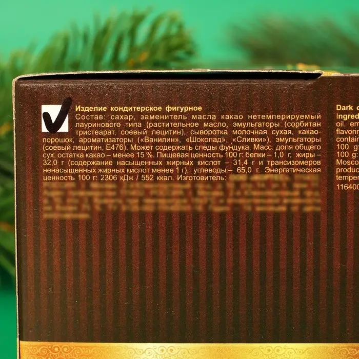 Шоколадная медаль Шоколадная медаль "Новогодняя", 25 г