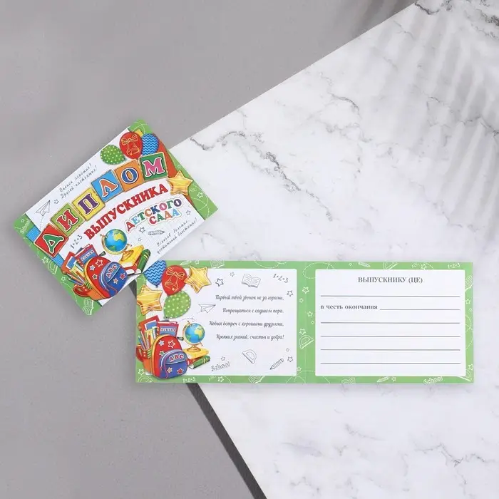 Диплом на выпускной «Выпускник Детского Сада!», 44.5×16.5 см Диплом на выпускной «Выпускник Детского Сада!», 44.5×16.5 см