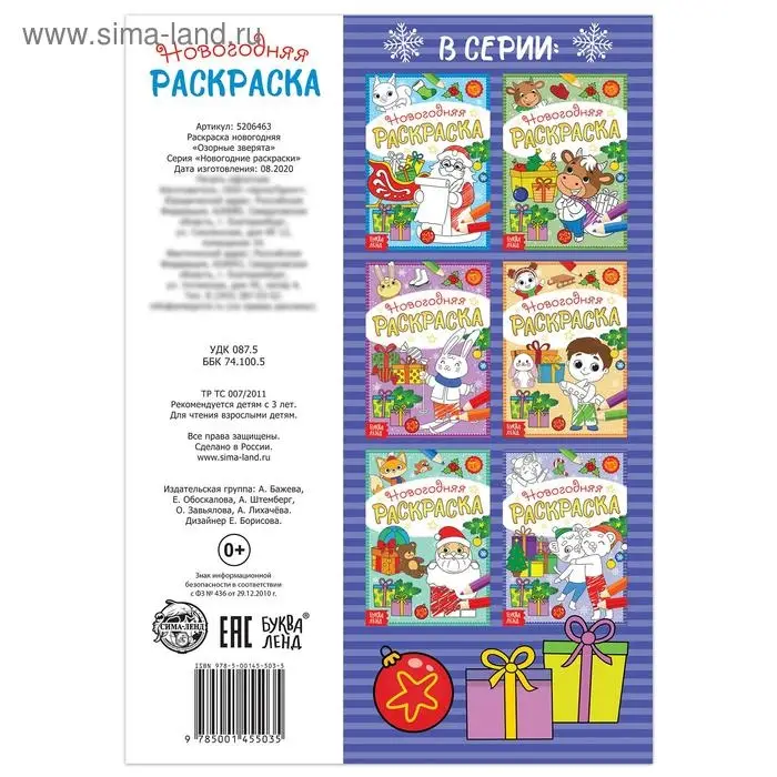 Раскраска новогодняя «Озорные зверята», 12 стр.