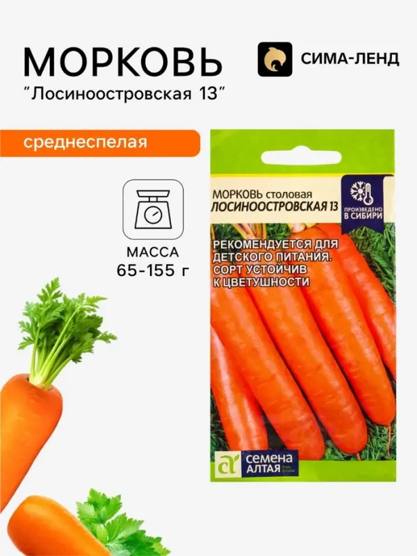 Семена Морковь &laquo;Лосиноостровская 13&raquo;, 2 г, &laquo;Семена Алтая&raquo;