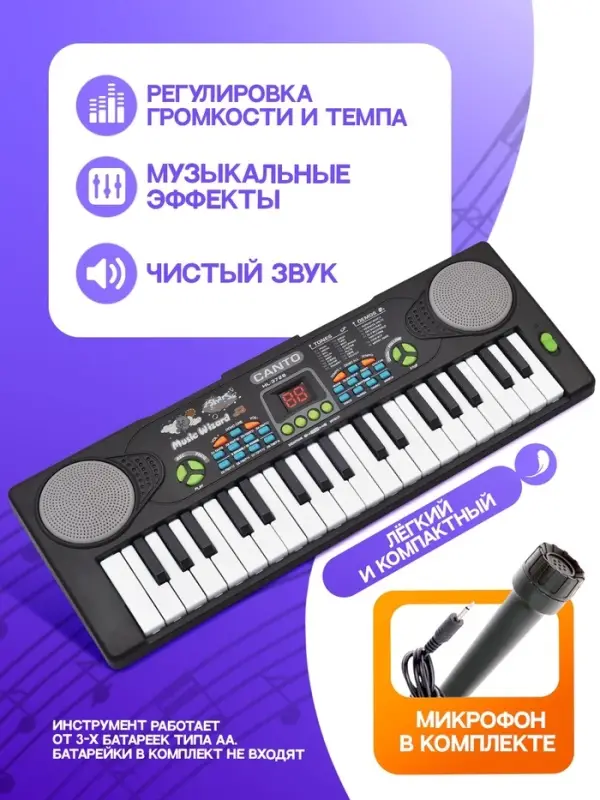 Синтезатор &laquo;Весёлые мелодии&raquo; с микрофоном, 37 клавиш