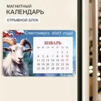 Календарь 2027 на магните, деревянный&laquo;Символ&raquo;