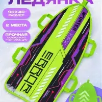 Ледянка Winter Star &laquo;Игра&raquo;, 90&times;40 см, толщина 1 см
