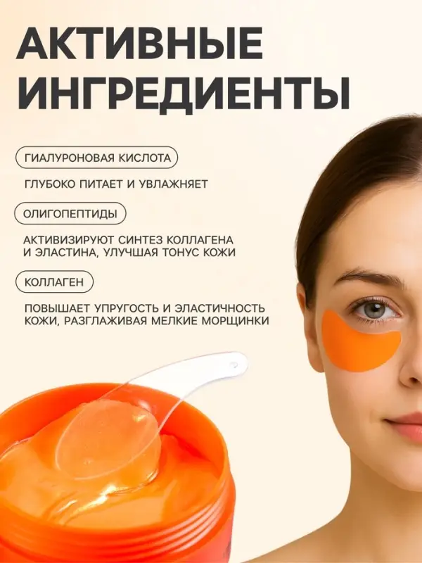 Гидрогелевые патчи для глаз с витамином С, 60 шт.