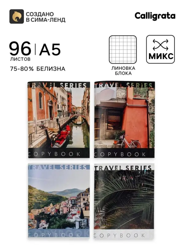 Тетрадь 96 листов в клетку Calligrata &laquo;Неделя отпуска&raquo;, серые листы, МИКС