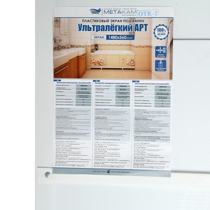 Экран для ванны  Экран для ванны "Ультра легкий АРТ" Дельфины, 148 см