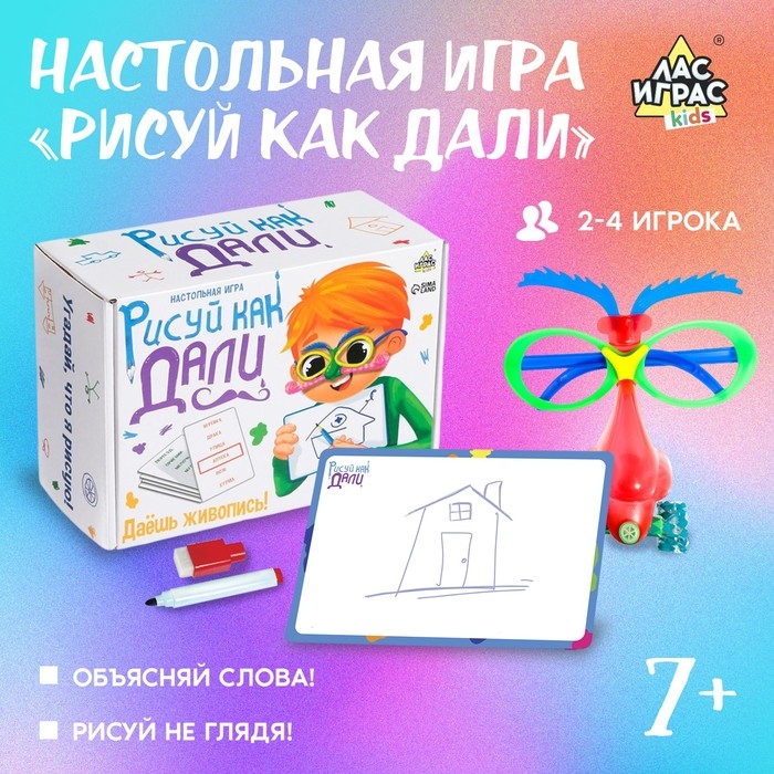 Настольная игра «Рисуй как Дали», 2-4 игрока, 7+ Настольная игра «Рисуй как Дали», 2-4 игрока, 7+