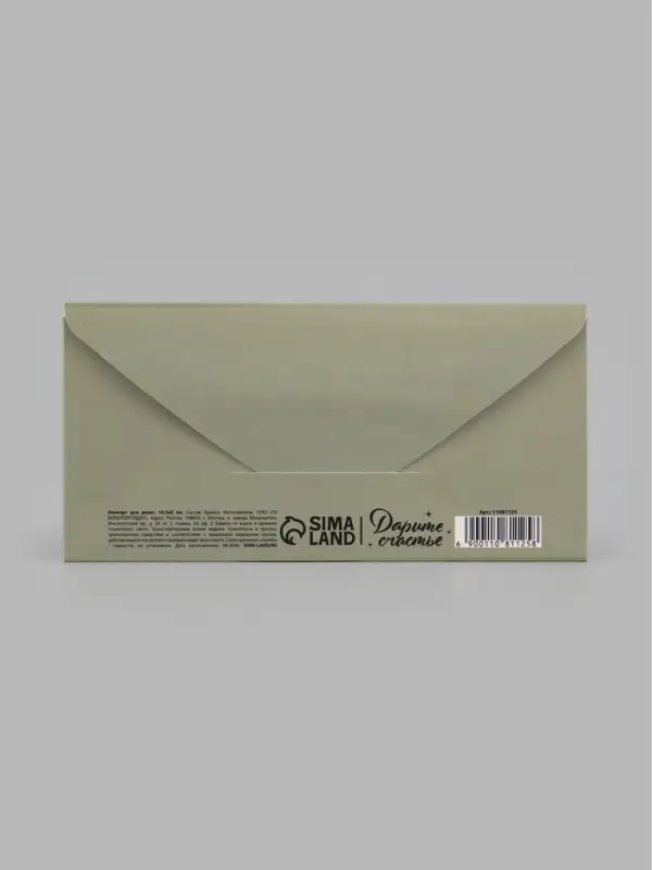 Конверт для денег &laquo;Счастливее и богаче&raquo;, рука, 16.5&times;8 см