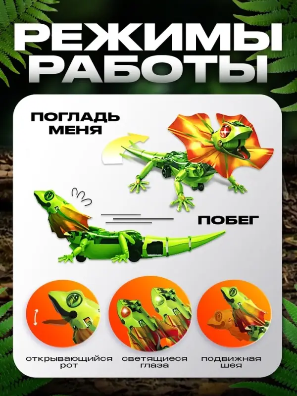 Робот &laquo;Ящер&raquo; Эврики, электронный конструктор, интерактивный: сенсорный, свет, на батарейках, 92 детали