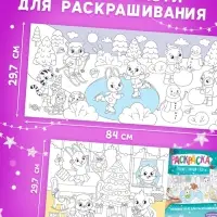 Раскраска &laquo;Привет, Новый год&raquo;