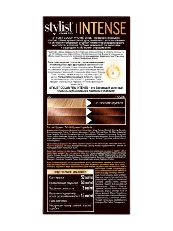 Крем-краска для волос серии STYLIST COLOR PRO INTENSE тон 4.3 Шоколад 118 мл