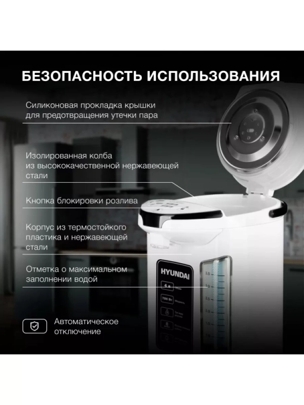 Термопот HYTP-4840 4л. 750Вт белый