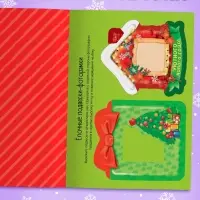 Книжка - вырезалка &laquo;Мастерская Деда Мороза. Украшаем ёлку&raquo;, 20 стр.