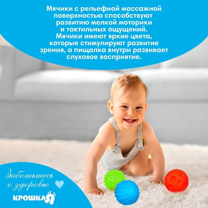 Набор развивающих тактильных мячиков «Шарики», с пищалкой, 4 шт, виды МИКС, Крошка Я Набор развивающих тактильных мячиков «Шарики», с пищалкой, 4 шт, виды МИКС, Крошка Я