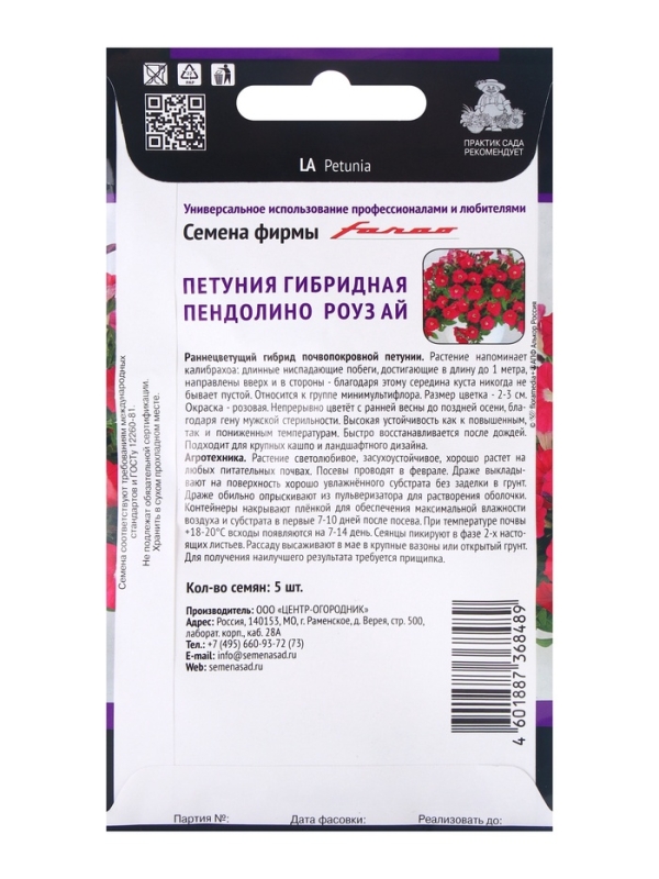 Семена цветов Петуния гибридная Пендолино Роуз Ай, 5шт