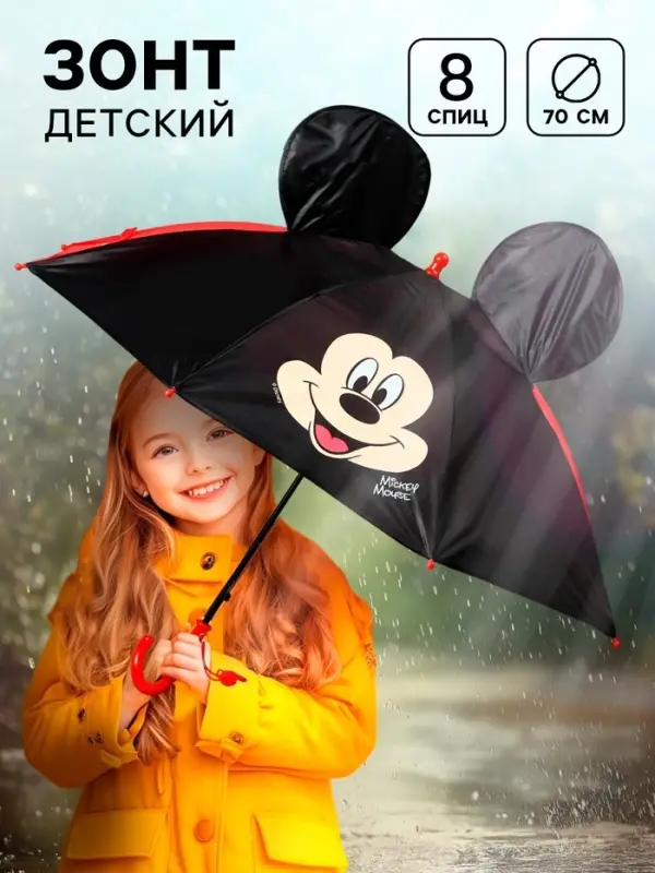 Зонт детский &laquo;Микки Маус&raquo; с ушками, 8 спиц, d=70 см