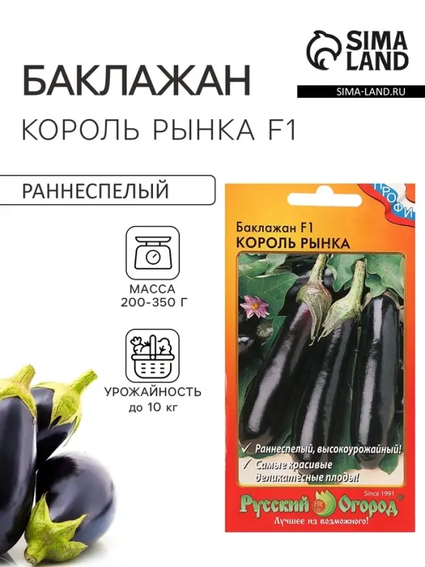 Семена Баклажан &laquo;Король Рынка&raquo;, F1, 35 шт., &laquo;Русский огород&raquo;