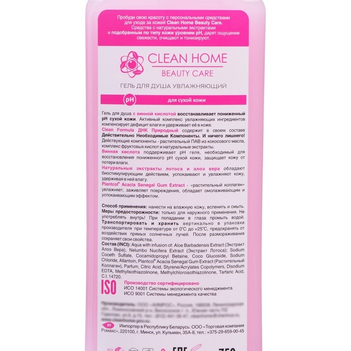 Гель для душа Clean home «Алоэ вера и лотос», с дозатором, увлажняющий, 750 мл Гель для душа Clean home «Алоэ вера и лотос», с дозатором, увлажняющий, 750 мл