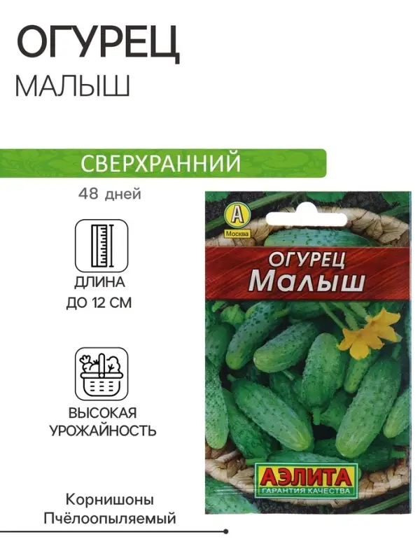 Семена Огурец  Семена Огурец "Малыш" "Лидер", 10 шт,