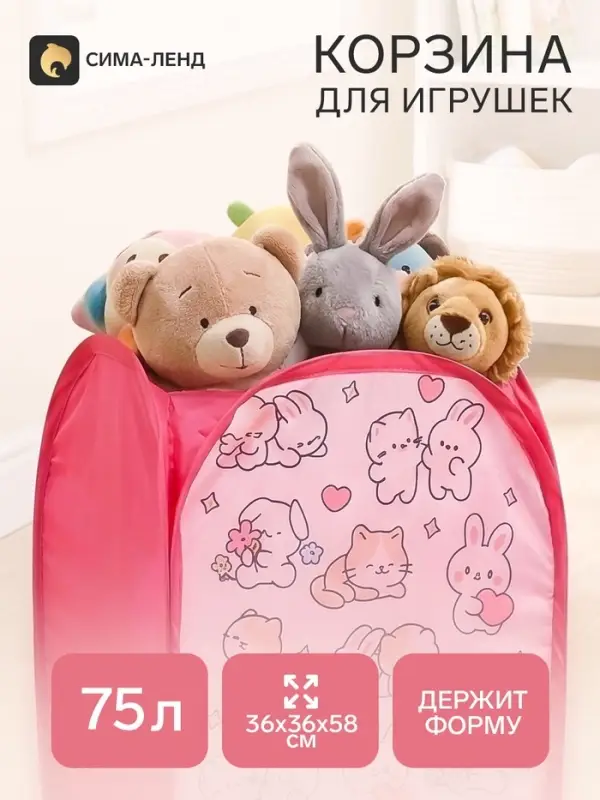 Корзина для игрушек &laquo;Зайки&raquo;