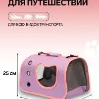 Сумка - переноска каркасная &laquo;Кошачий вид&raquo;, 41&times;27&times;25 см, фиолетовая, розовая