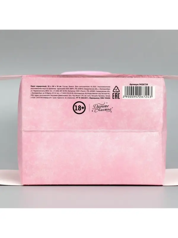 Пакет подарочный, упаковка, &laquo;Лучший подарок&raquo;, 25&times;36&times;10 см