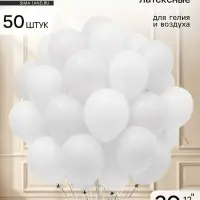 Воздушные шары латексные 12", пастель, 50 шт., белые