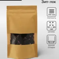 Пакет Zip - lock Крафт с прямоугольным окном 12&times;20 см