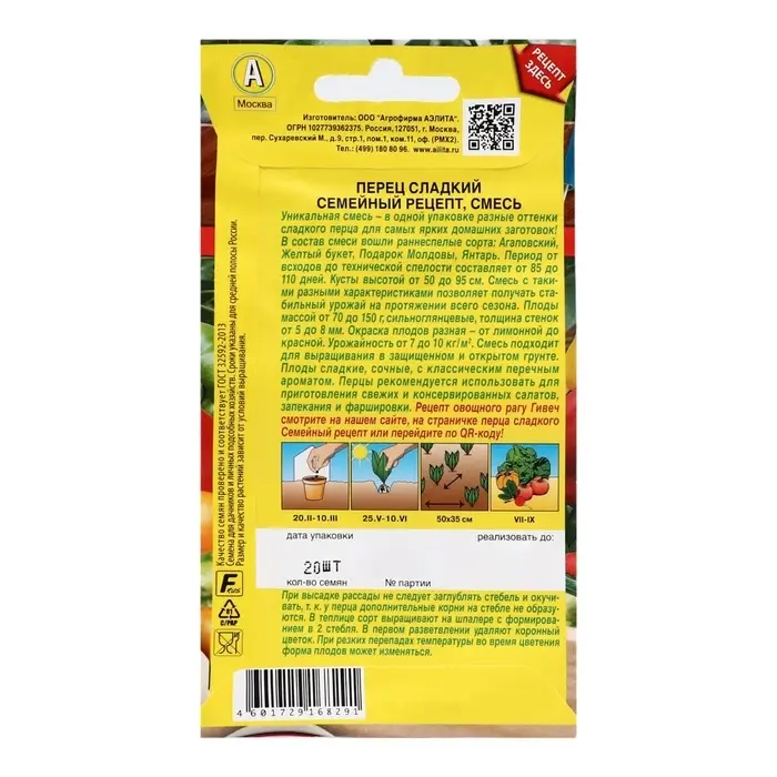 Семена Перец сладкий  Семена Перец сладкий "Семейный рецепт", смесь,  20 шт.