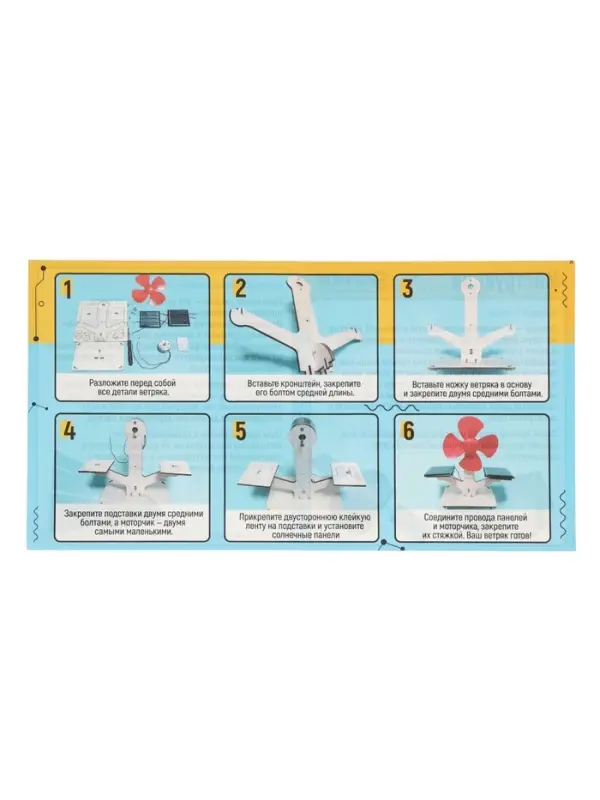 Конструктор электронный &laquo;Солнечный ветряк&raquo;, работает от солнечной батареи