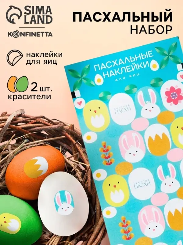 Набор для декора яиц на Пасху &laquo;Цыплята и кролики&raquo;, 2 красителя: оранжевый, зелёный, наклейки