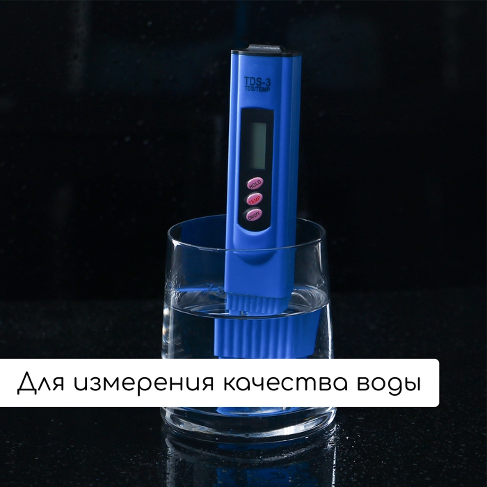 Тестер качества воды, TDS метр, электронный, портативный Тестер качества воды, TDS метр, электронный, портативный