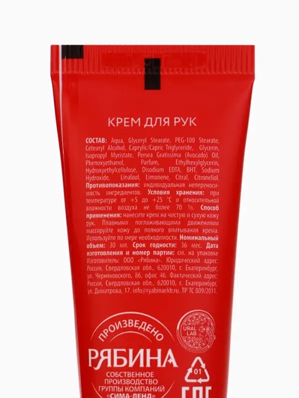 URAL LAB Арома Саунд Крем для рук с ароматом мандарина, 30 мл URAL LAB Арома Саунд Крем для рук с ароматом мандарина, 30 мл