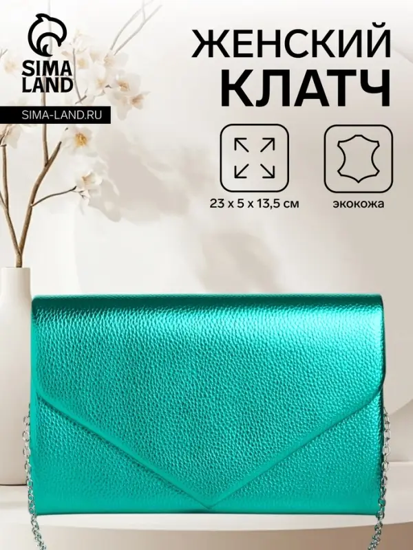Сумка-клатч женская вечерняя на магните, на серебристой цепочке, зелёная